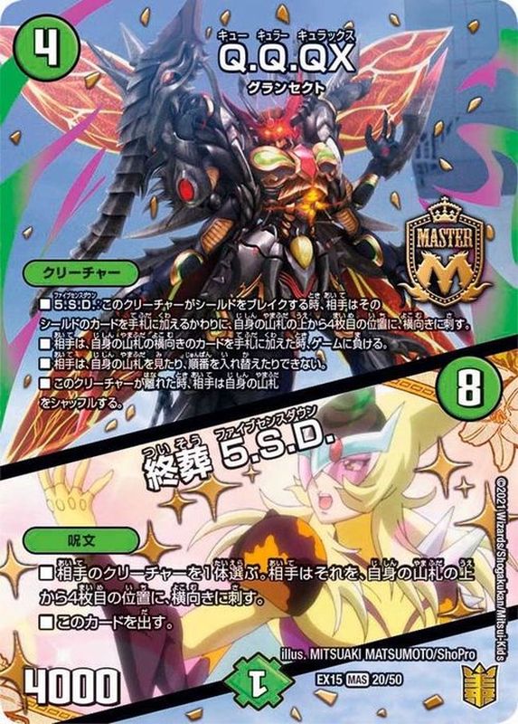 状態A-〕Q.Q.QX./終葬5.S.D.【MAS】{EX1520/50}《自然》