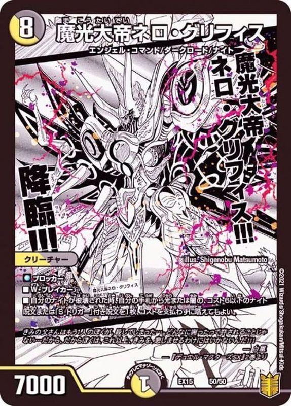 状態B〕魔光大帝ネロ・グリフィス【-】{EX1550/50}《多》