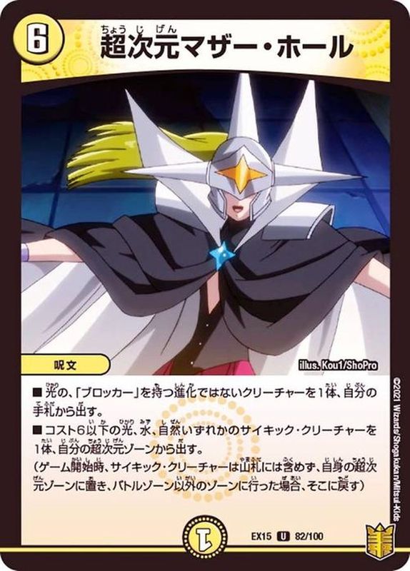 超次元マザー・ホール【U】{EX1582/100}《光》