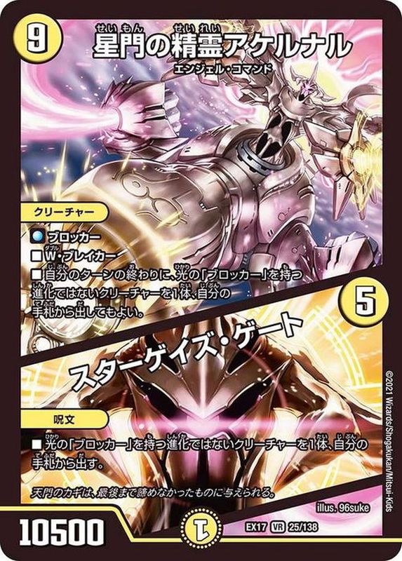 状態A-〕星門の精霊アケルナル/スターゲイズ・ゲート【VR】{EX1725/138