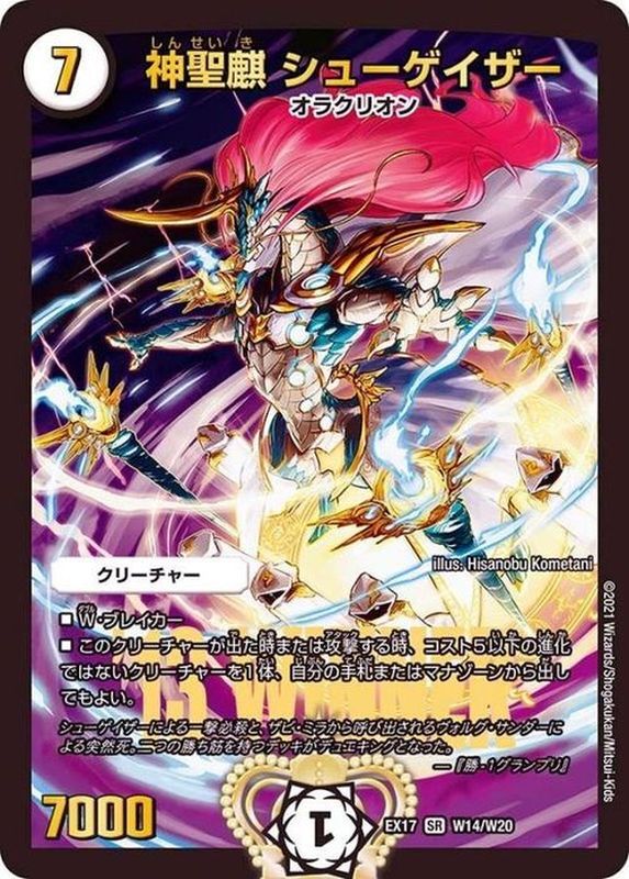 状態B〕神聖麒シューゲイザー【SR】{EX17W14/W20}《無》