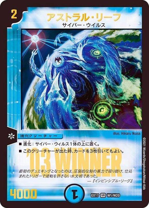 状態B〕アストラル・リーフ【VR】{EX17W1/W20}《水》