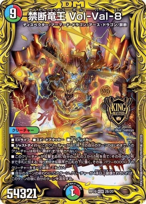 状態B〕禁断竜王Vol-Val-8【KGM】{RP192B/20}《多》