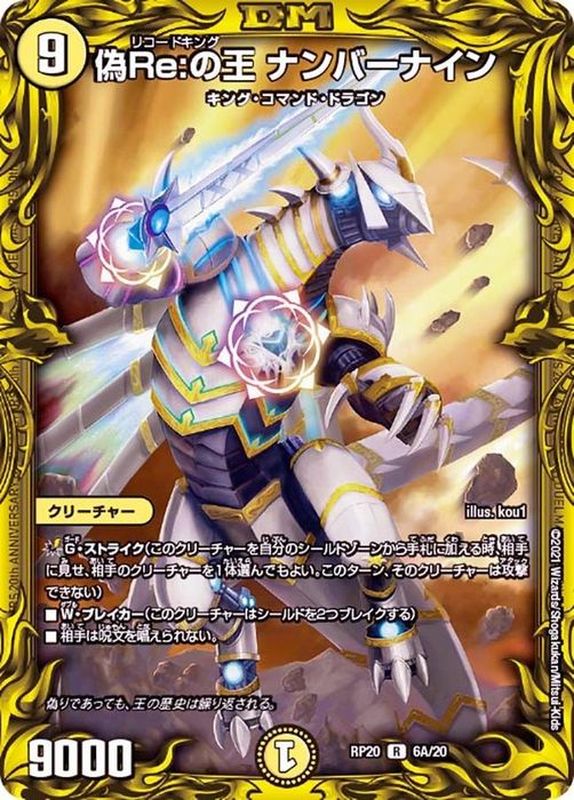 偽Re:の王ナンバーナイン【R】{RP206A/20}《光》
