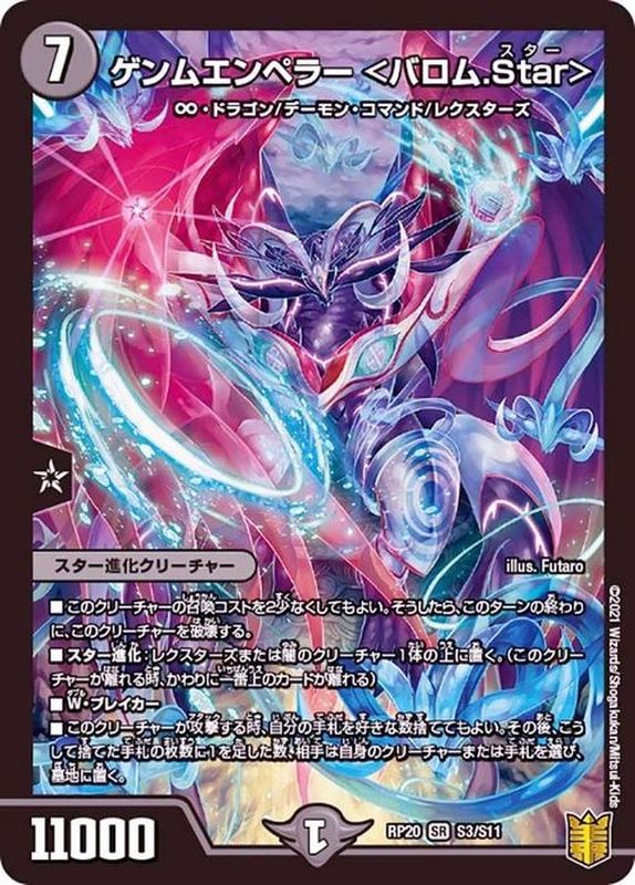 バロムエンペラー ars鑑定 grade 9 悪魔神バロム・エンペラー【SR