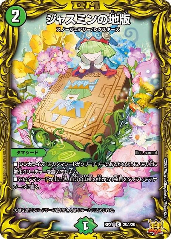 状態B〕ジャスミンの地版【C】{RP2120A/20}《自然》