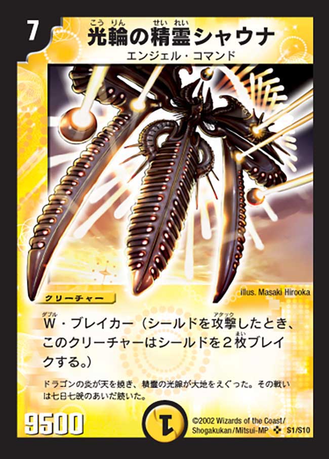 状態A-〕光輪の精霊シャウナ【SR】{DM01S1/S10}《光》