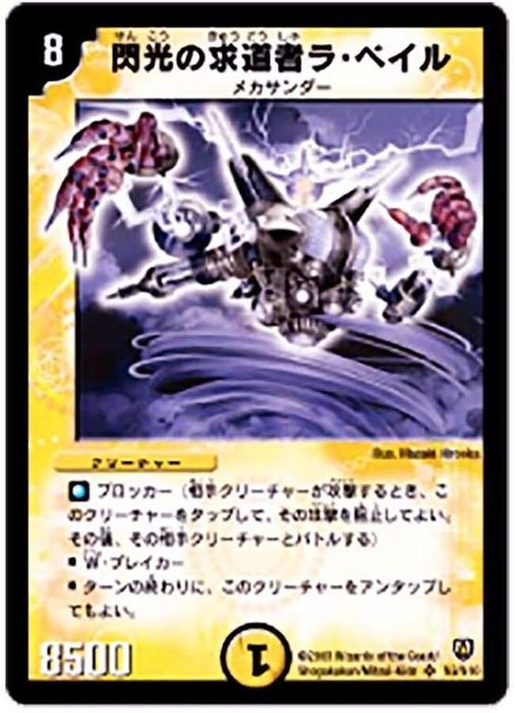 状態A-〕閃光の求道者ラ・ベイル【SR】{DM06S2/S10}《光》