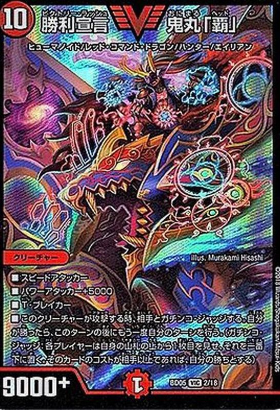 状態A-〕勝利宣言鬼丸「覇」【V】{BD052/18}《火》