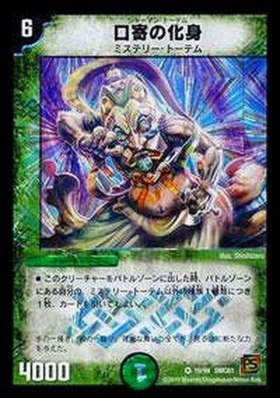 口寄の化身【VR】{DMC6110/94}《自然》