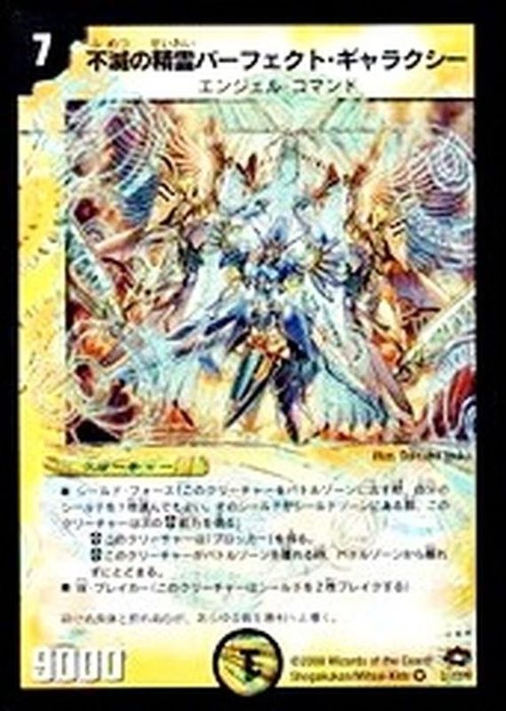 状態A-〕不滅の精霊パーフェクト・ギャラクシー【VR】{DM282/110/Y7}《光》