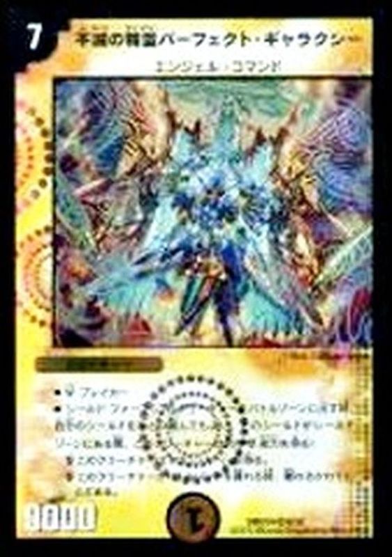 不滅の精霊パーフェクト・ギャラクシー【VR】{DMD246/37}《光》