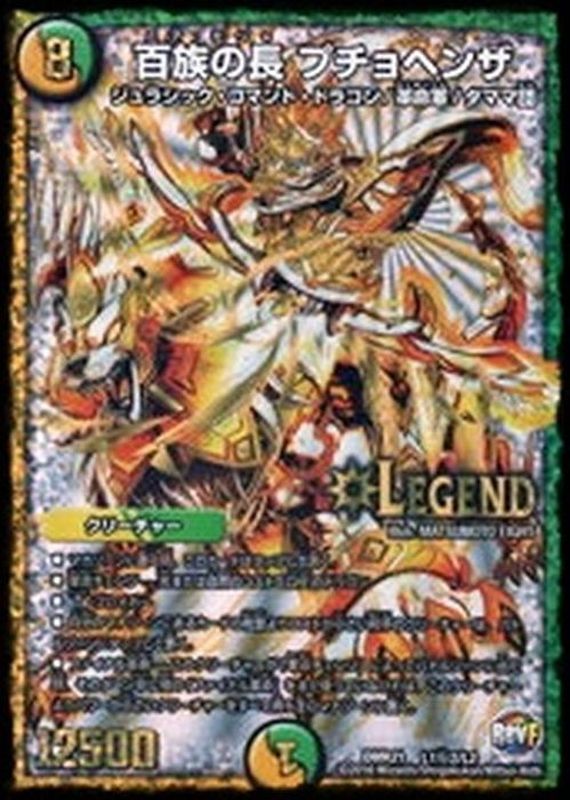 状態B〕百族の長プチョヘンザ【SE2】{DMR21L1秘2/L2}《多》