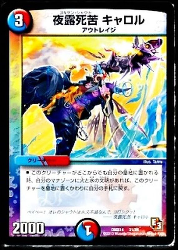 夜露死苦キャロル【-】{DMX1431/84}《多》