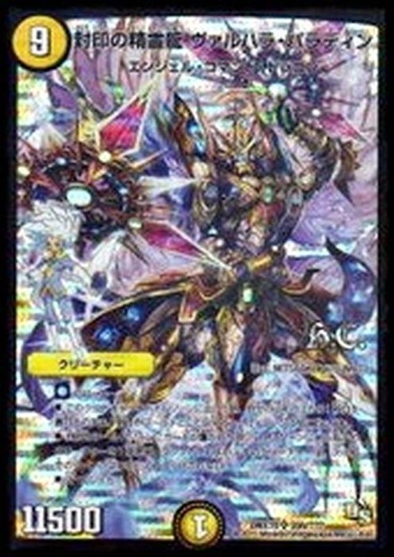 状態B〕封印の精霊龍ヴァルハラ・パラディン【SR】{DMX19S5h/???}《光》