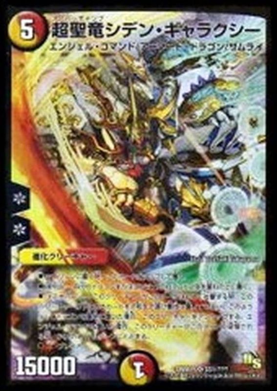 超聖竜シデン・ギャラクシー【SR】{DMX19S51/???}《多》