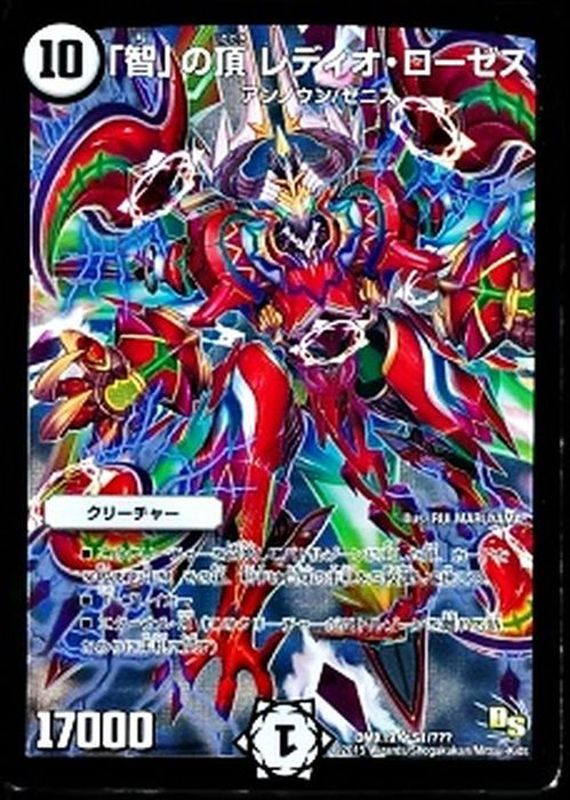 智」の頂レディオ・ローゼス【SR】{DMX19S1/???}《無》