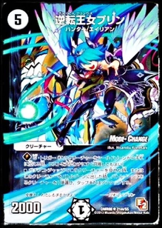 逆転王女プリン【U】{DMR0821m/55}《無》