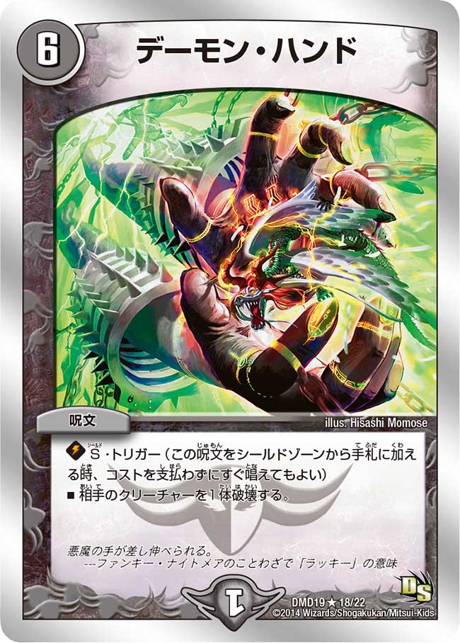 デーモン・ハンド【R】{DMD1918/22}《闇》