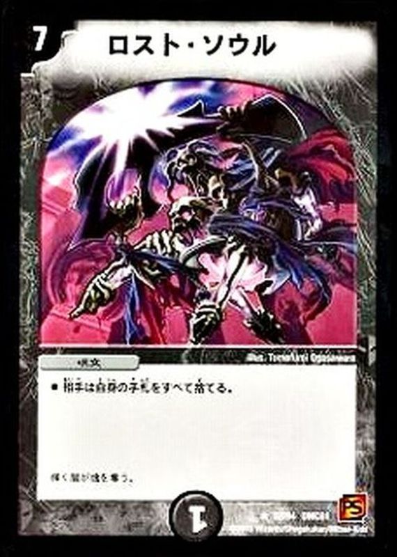 ロスト・ソウル【R】{DMC6122/94}《闇》