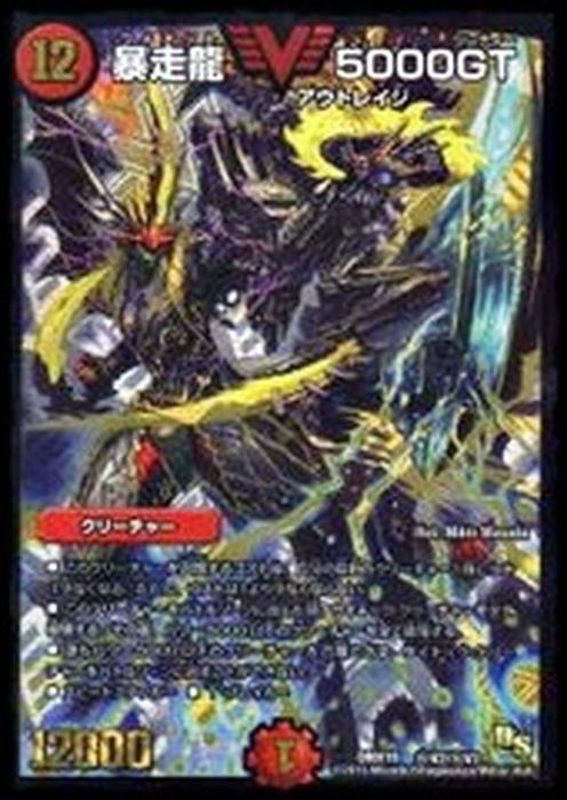 状態B〕暴走龍5000GT【SE】{DMX19秘V2/秘V3}《火》