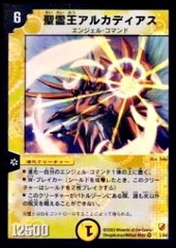 聖霊王アルカディアス【VR】{DMC101/44}《光》