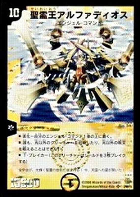 状態B〕聖霊王アルファディオス【SR】{DMC422/90/Y6}《光》