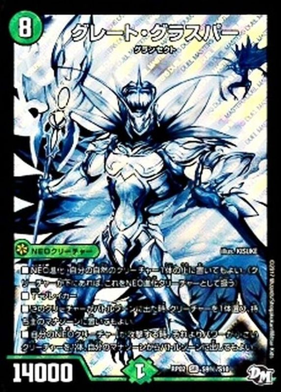 状態B〕グレート・グラスパー【SE】{RP02S9秘/S10}《自然》