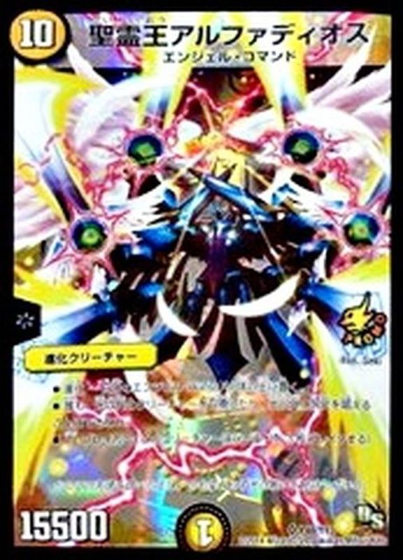 デュエルマスターズ アルファディオス 3枚セット 王導聖霊 アルファ