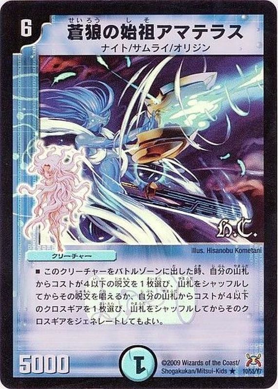 状態B〕(foil)蒼狼の始祖アマテラス【R-Foil】{DM3110/55/Y7}《水》