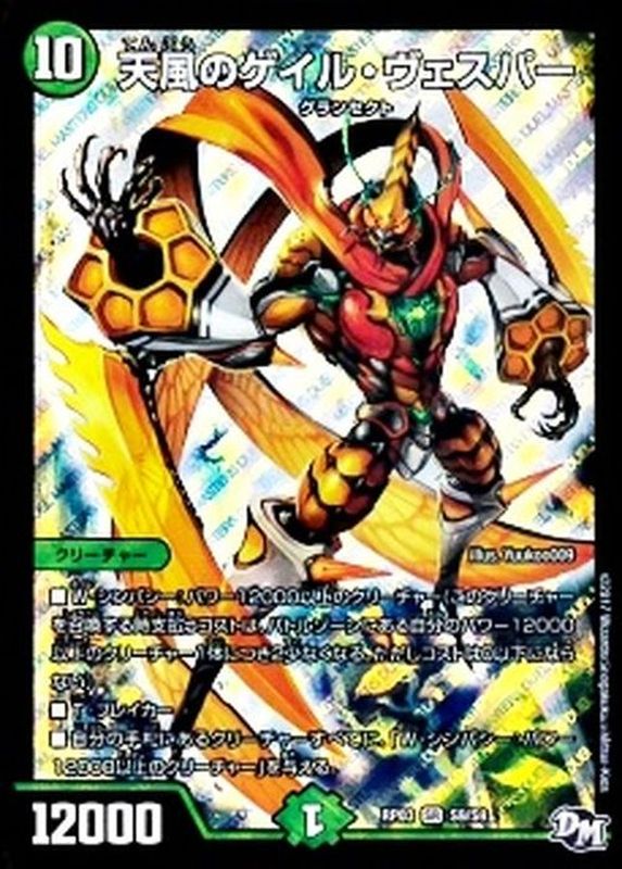 天風のゲイル・ヴェスパー【SR】{RP03S9/S9}《自然》