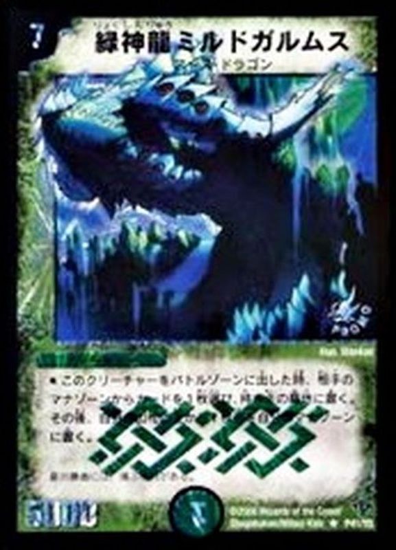 状態A-〕緑神龍ミルドガルムス【R】{P41/Y5}《自然》