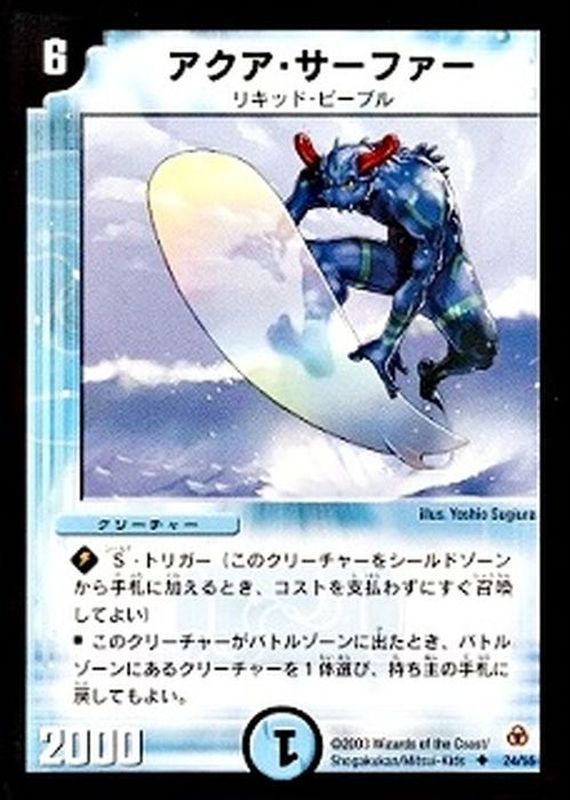 状態A-〕アクア・サーファー【U】{DM0524/55}《水》