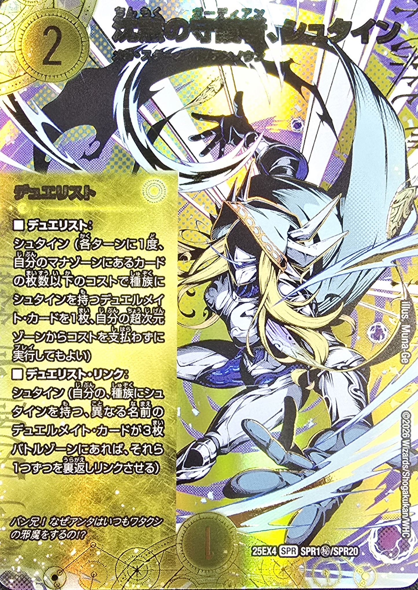 沈黙の守護者、シュタイン【SPR】{25EX4SPR1秘/SPR20}《光》