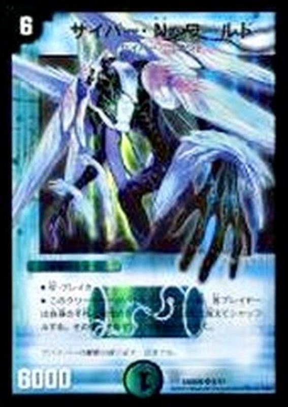 サイバー・N・ワールド【SR】{DMD265/17}《水》