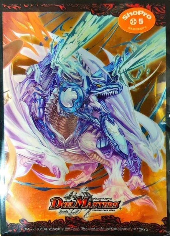 スリーブ『[限定カードプロテクト]伝説ボルメテウス・ホワイト