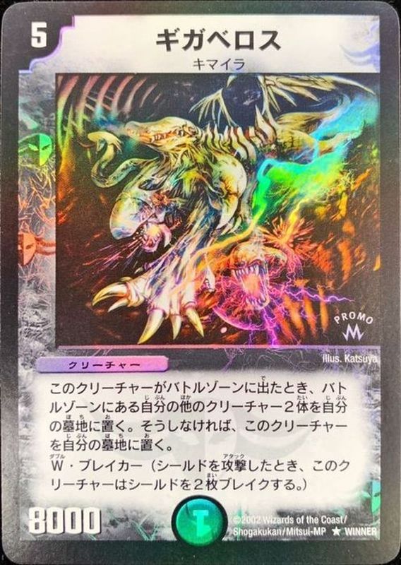 状態B〕ギガベロス【-】{PRWINNER}《闇》