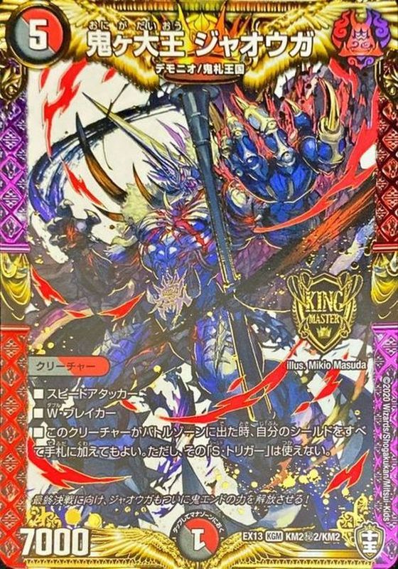 状態B〕鬼ヶ大王ジャオウガ【SE】{EX13KM2秘2/KM2}《多》