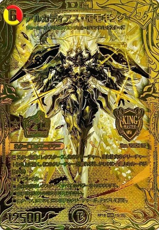 状態B〕アルカディアス・モモキング【KGM】{RP181S/20}《多》