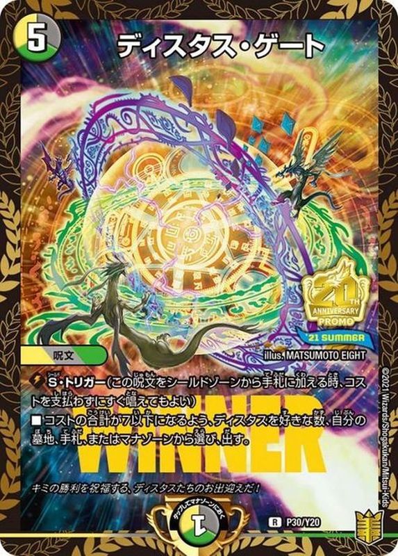 状態B〕ディスタス・ゲート【R】{P30/Y20}《多》