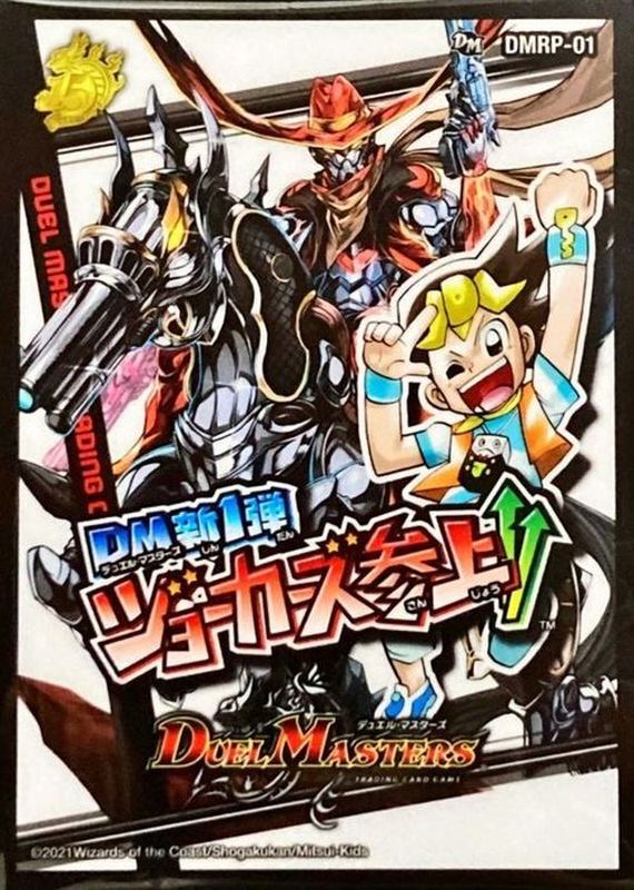 スリーブ『[DMBD-18]DMRP-01デュエル・マスターズ新1弾ジョーカーズ