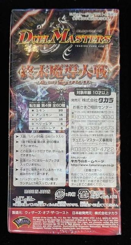 状態A-〕DM-17「転生編 第4弾 終末魔導大戦」【-】{-}《未開封BOX》