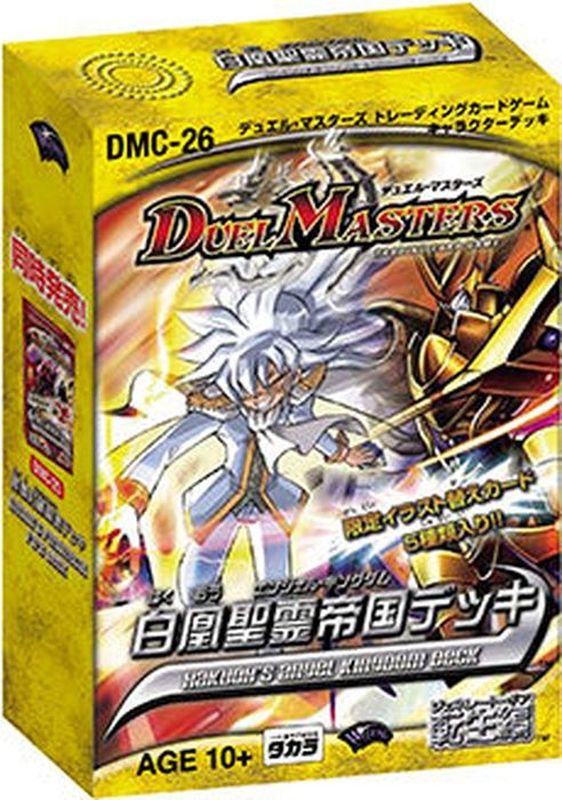 DMC-26「白凰聖霊帝国デッキ」【-】{-}《未開封BOX》