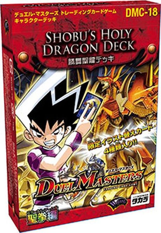 DMC-18「勝舞聖龍デッキ」【-】{-}《未開封BOX》