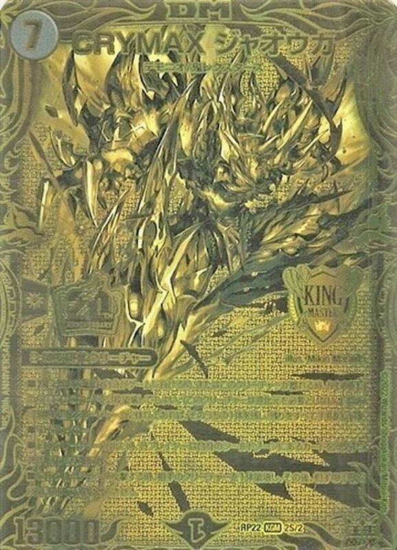 状態A-〕CRYMAXジャオウガ【KGM】{RP222S/2}《闇》