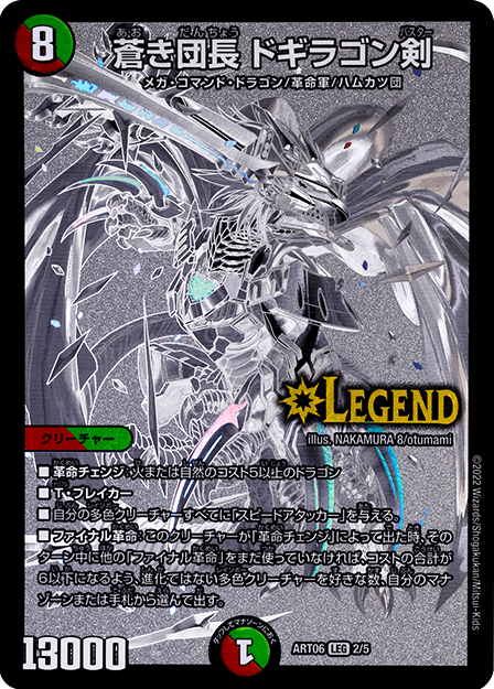 未開封)蒼き団長ドギラゴン剣【LEG】{ART062/5}《多》
