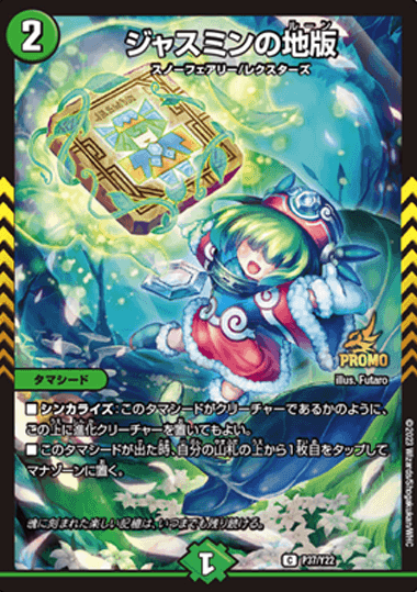 状態A-〕ジャスミンの地版【C】{P37/Y22}《自然》
