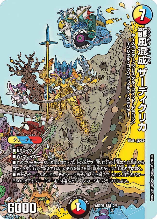 未開封)龍風混成ザーディクリカ【SR】{ART092/5}《多》