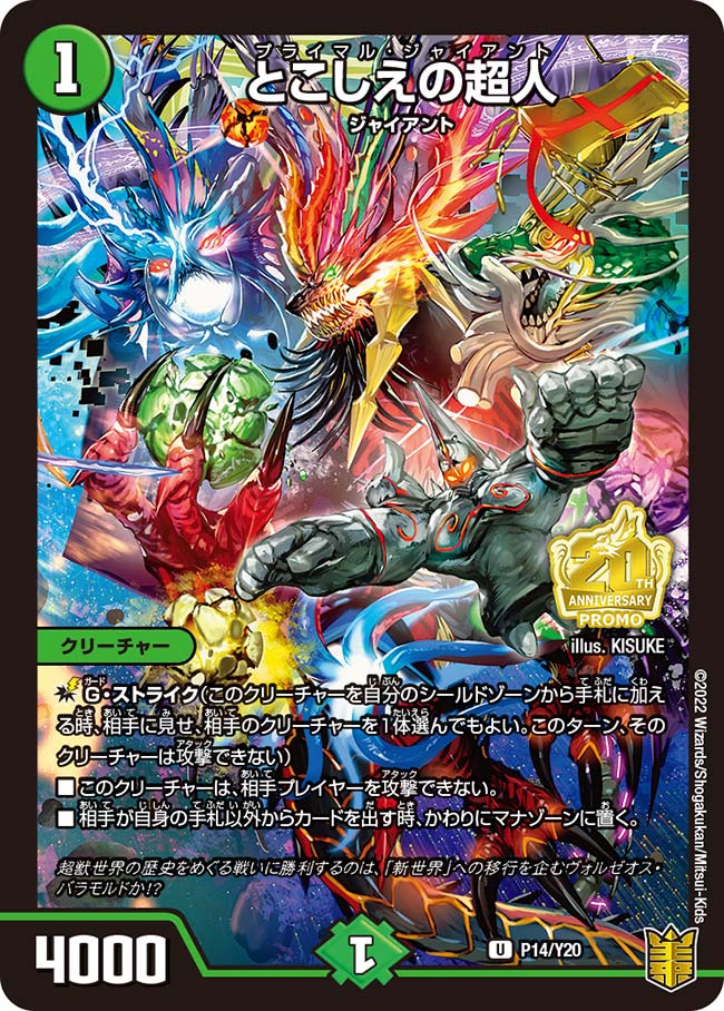 状態A-〕とこしえの超人【U】{P14/Y20}《自然》