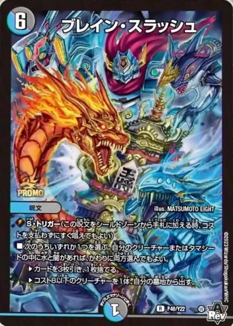 状態A-〕ブレイン・スラッシュ【R】{P40/Y22}《多》